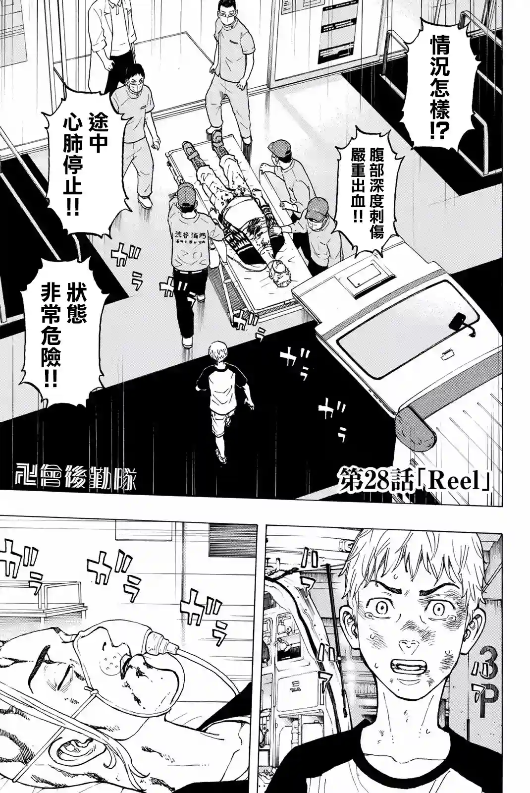 东京复仇者第28话