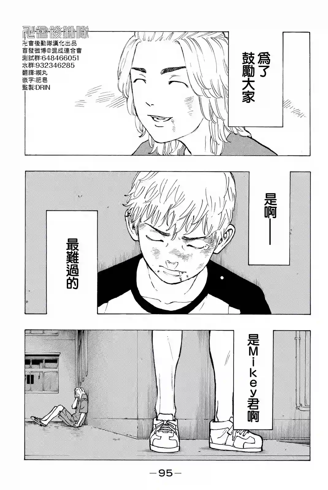 东京复仇者第28话