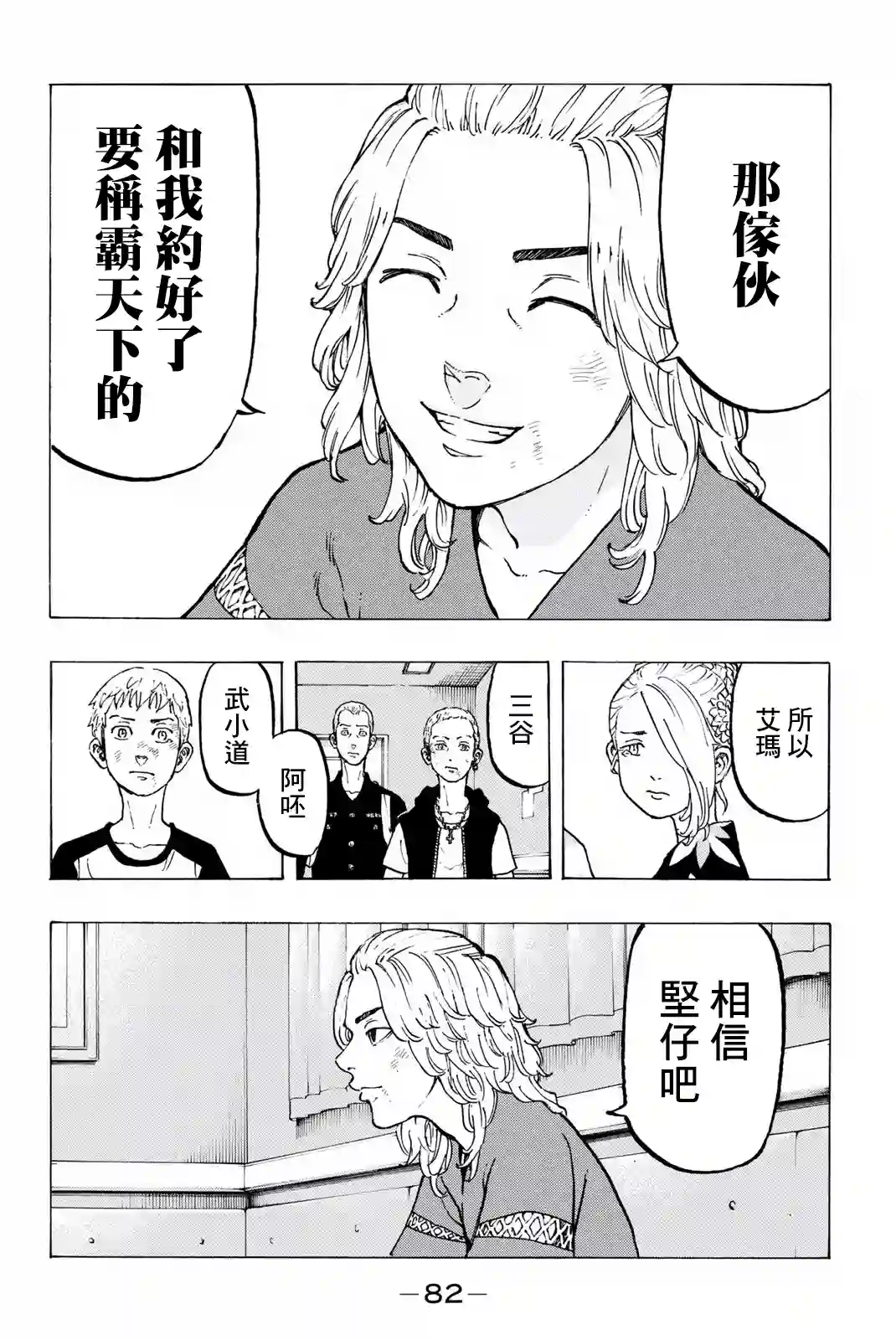 东京复仇者第28话