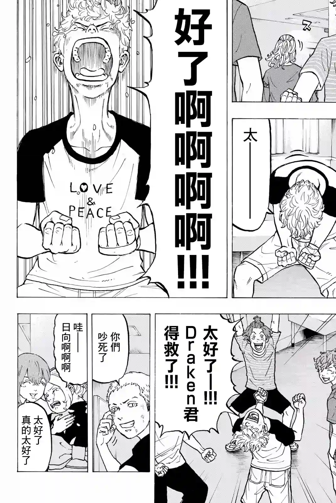 东京复仇者第28话