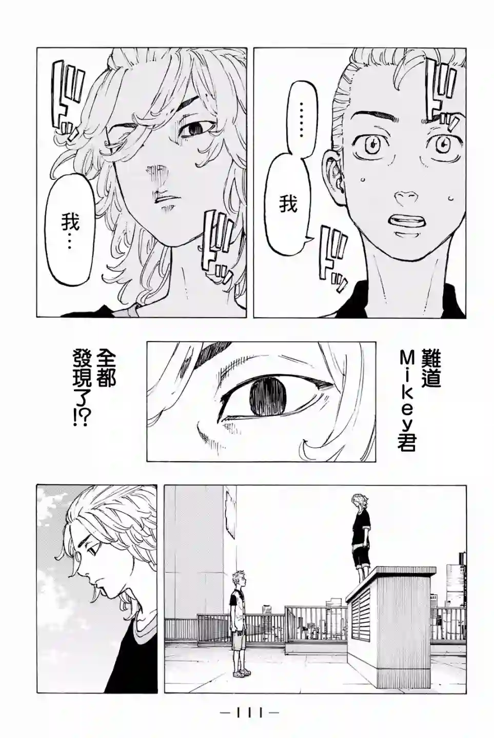 东京复仇者第29话