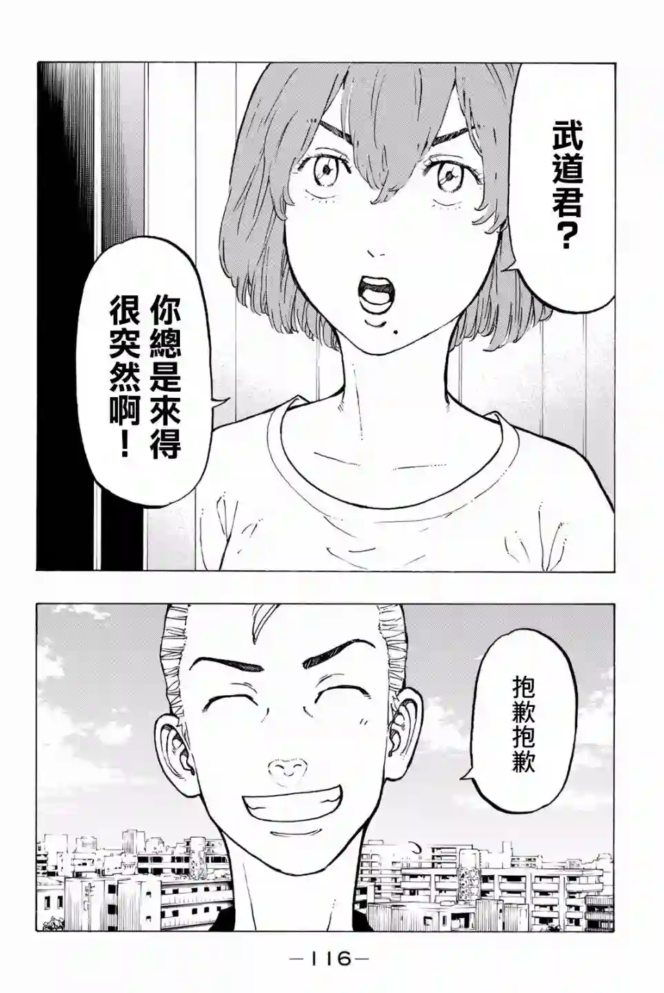 东京复仇者第29话