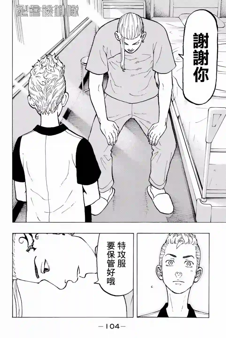 东京复仇者第29话