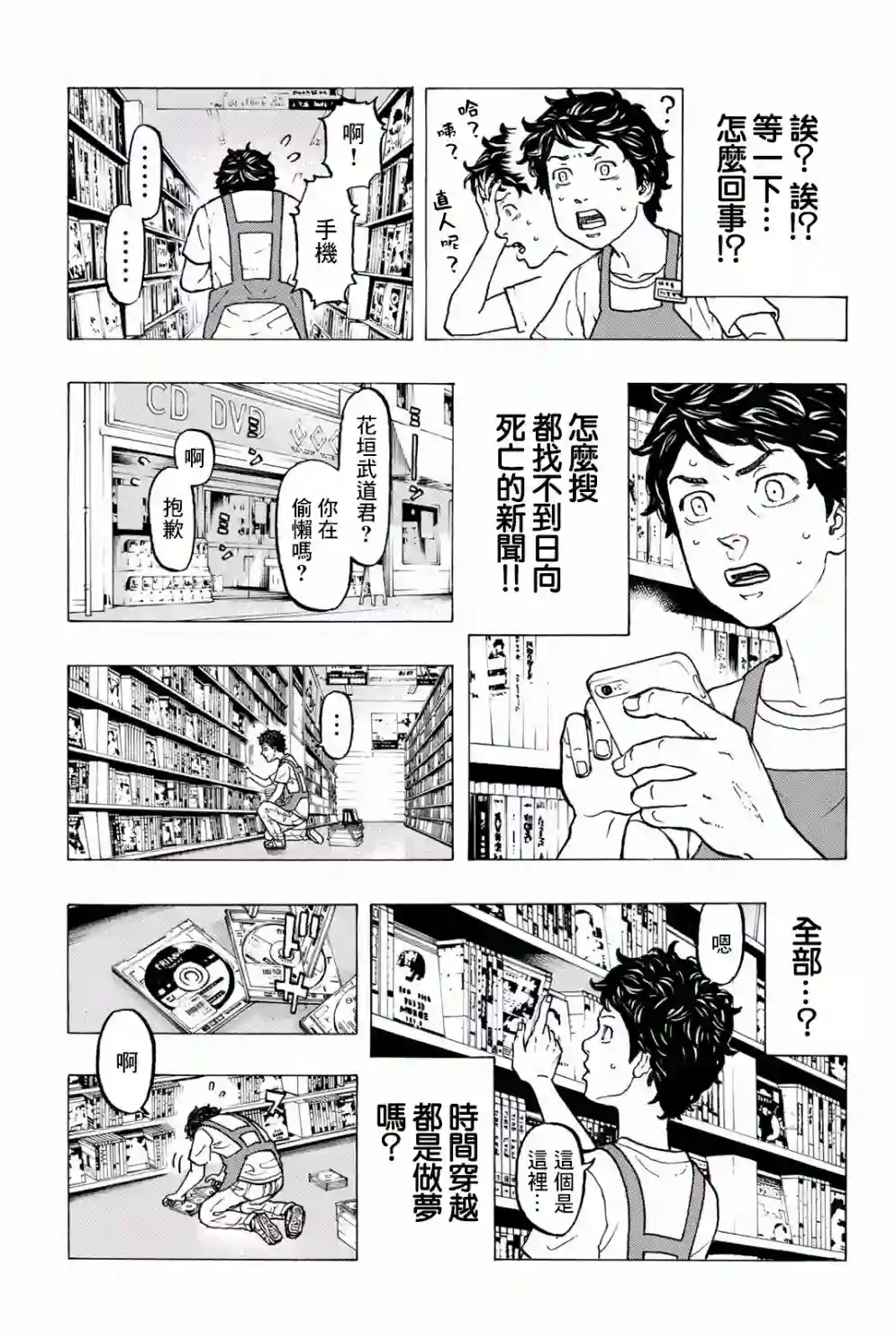 东京复仇者第30话