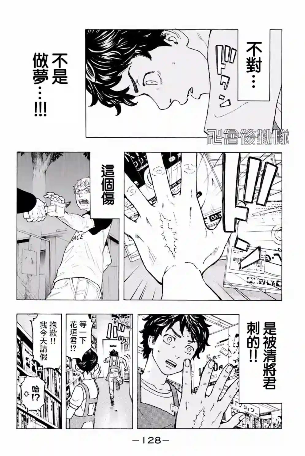 东京复仇者第30话