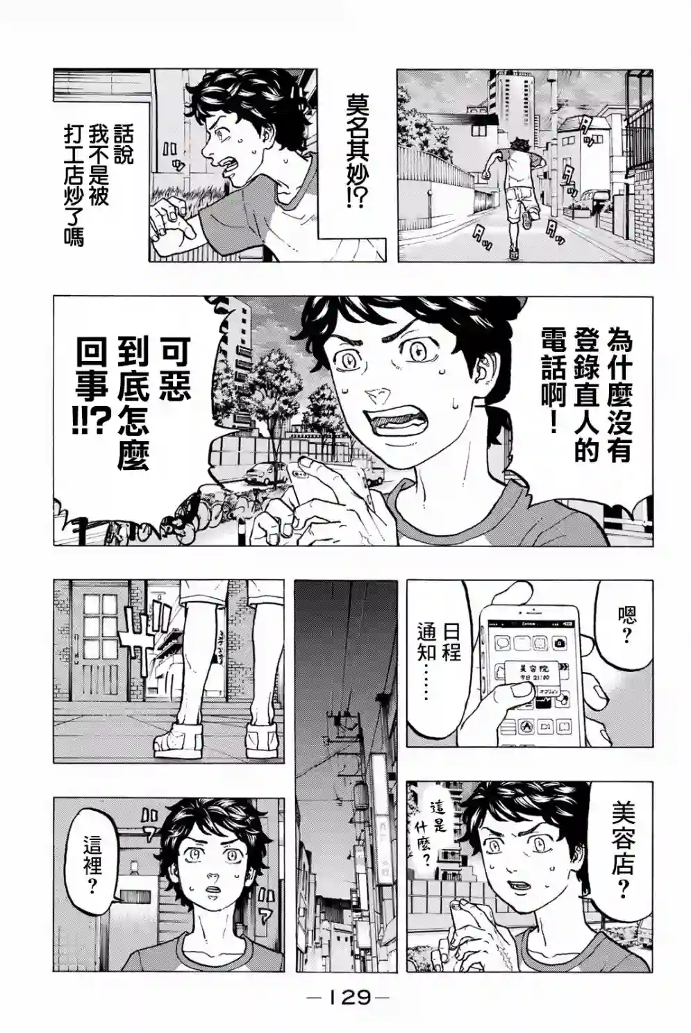 东京复仇者第30话