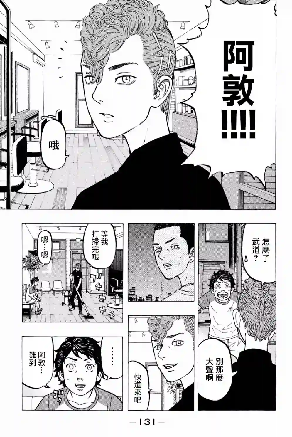 东京复仇者第30话