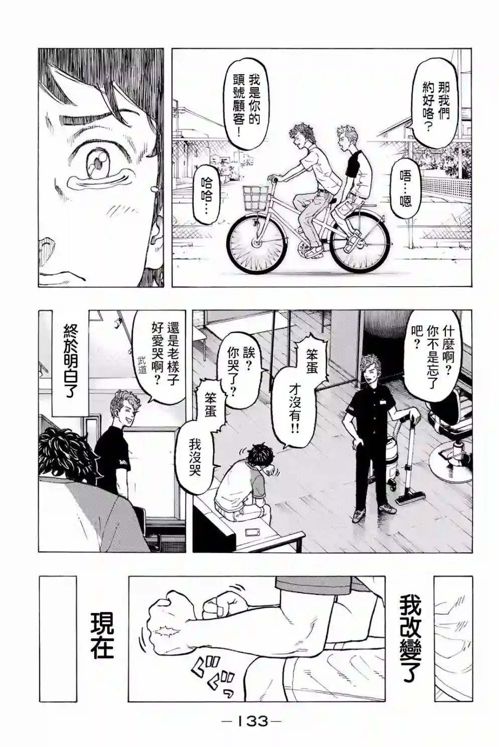 东京复仇者第30话