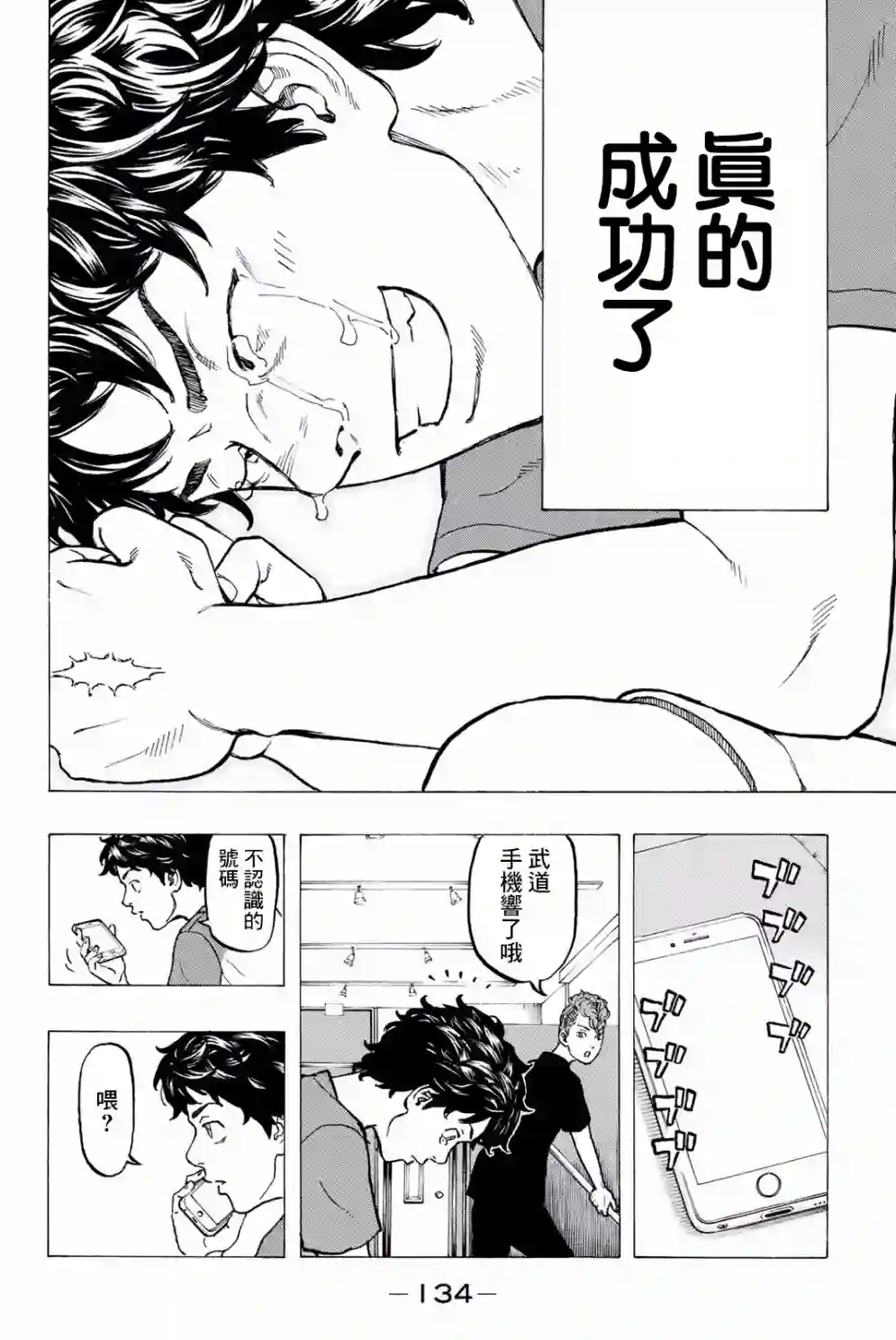 东京复仇者第30话