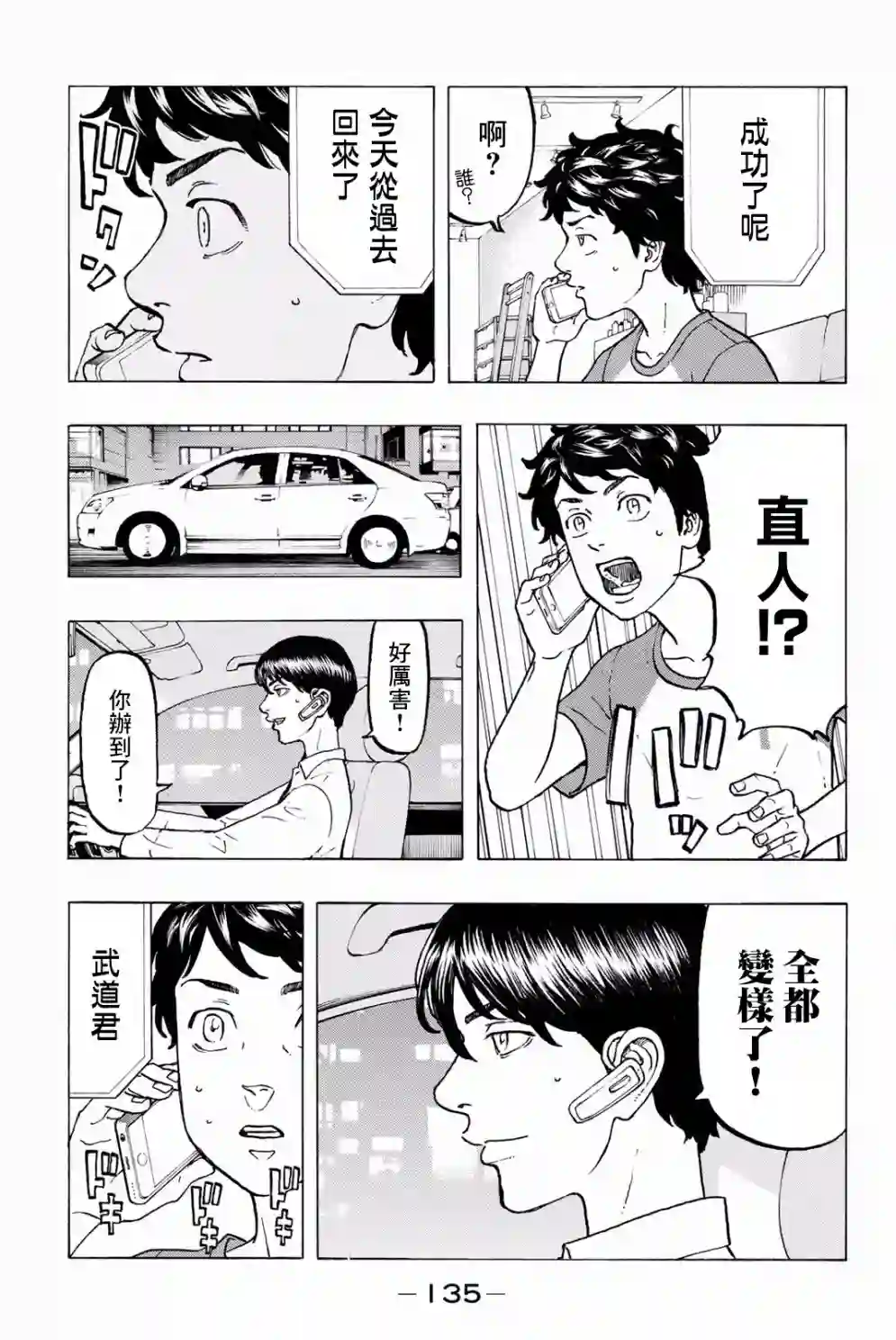 东京复仇者第30话