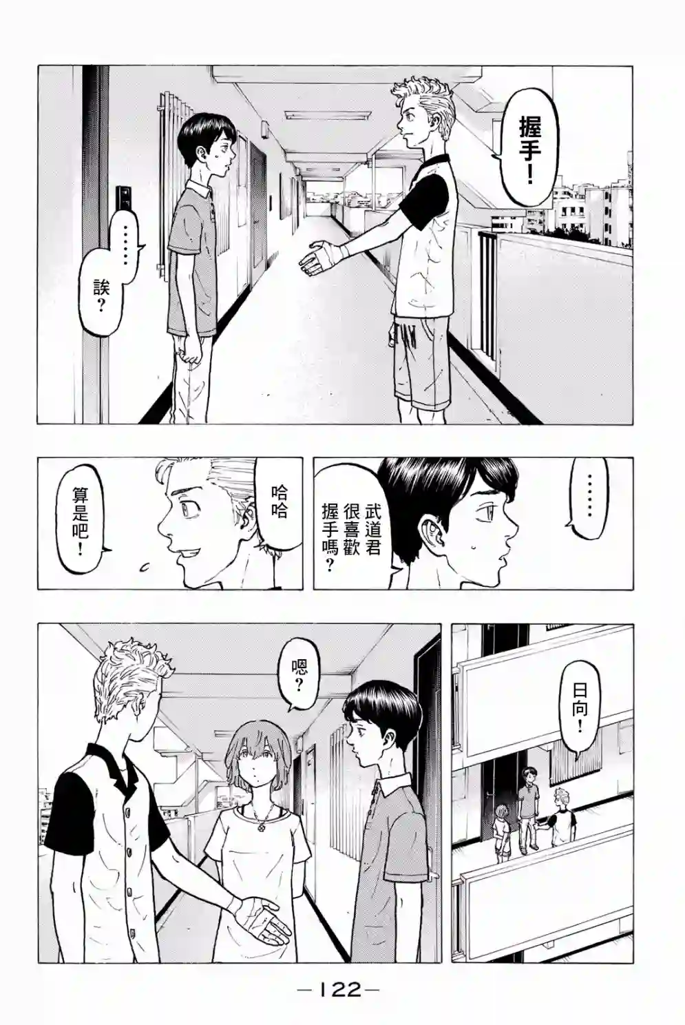 东京复仇者第30话