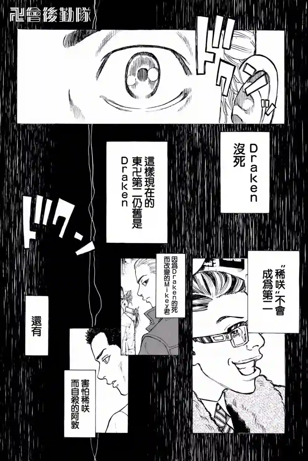 东京复仇者第30话