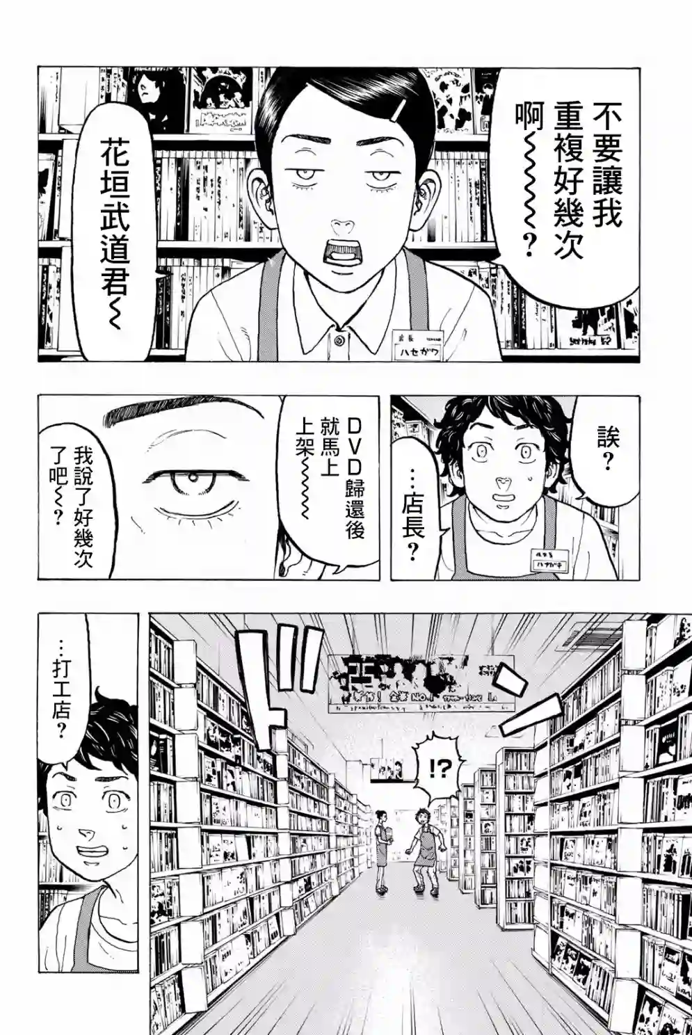 东京复仇者第30话