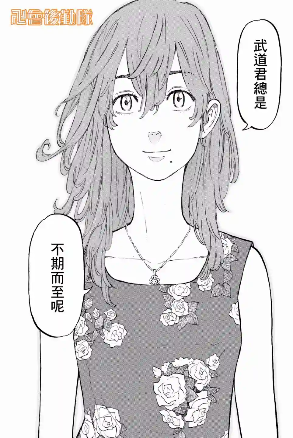 东京复仇者第31话