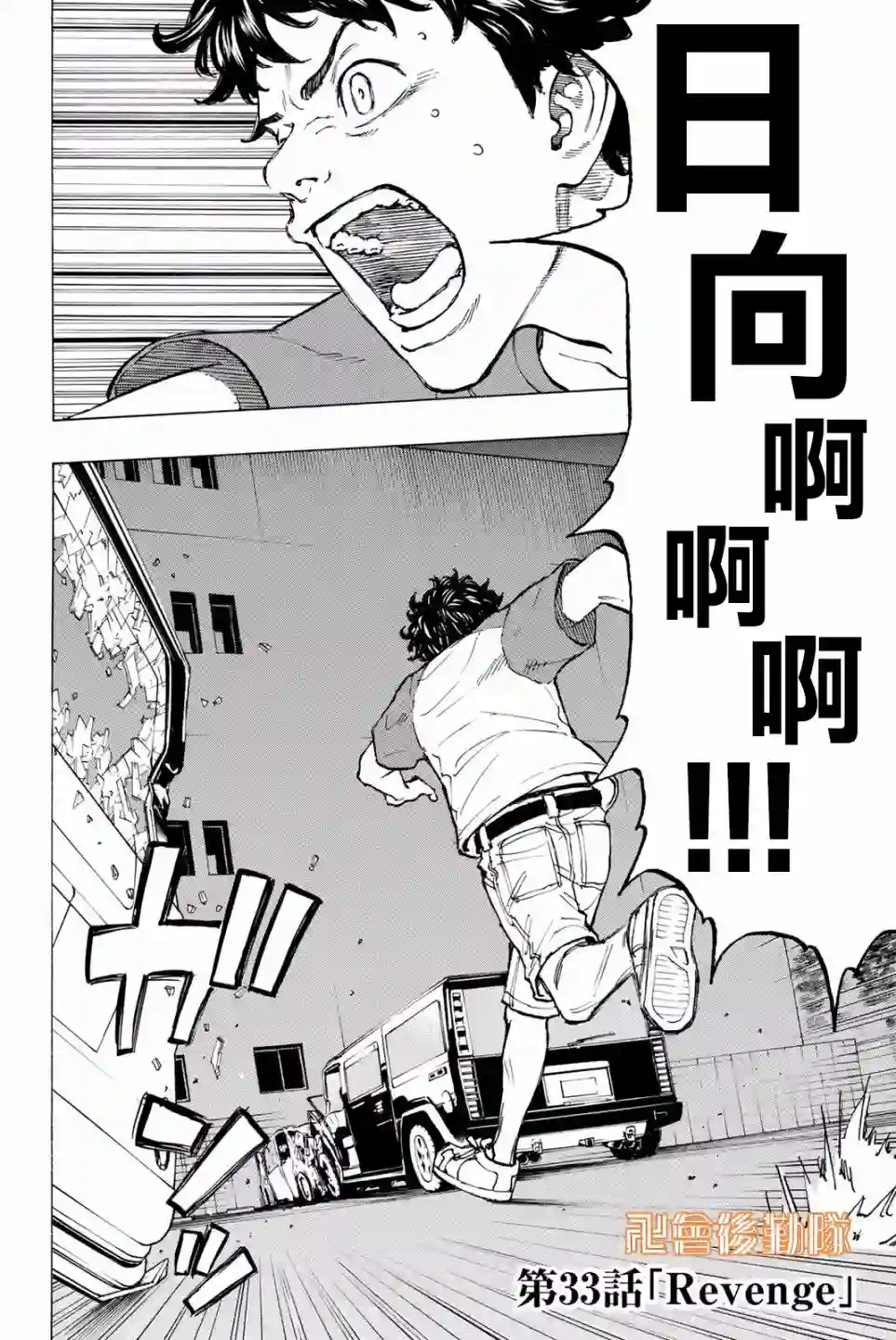 东京复仇者第33话