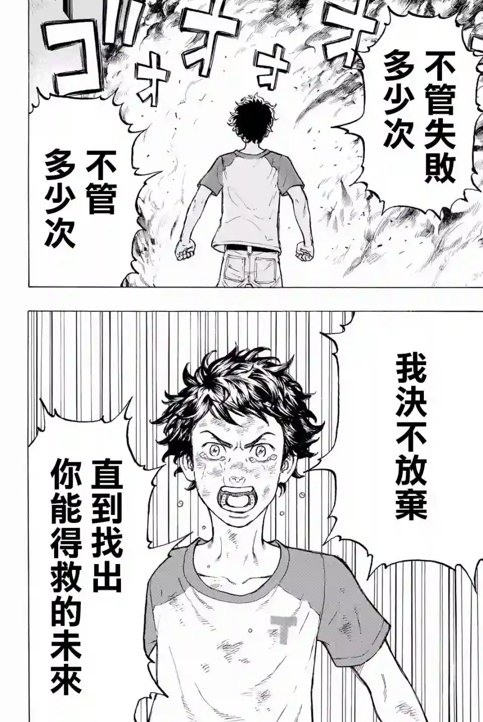 东京复仇者第33话