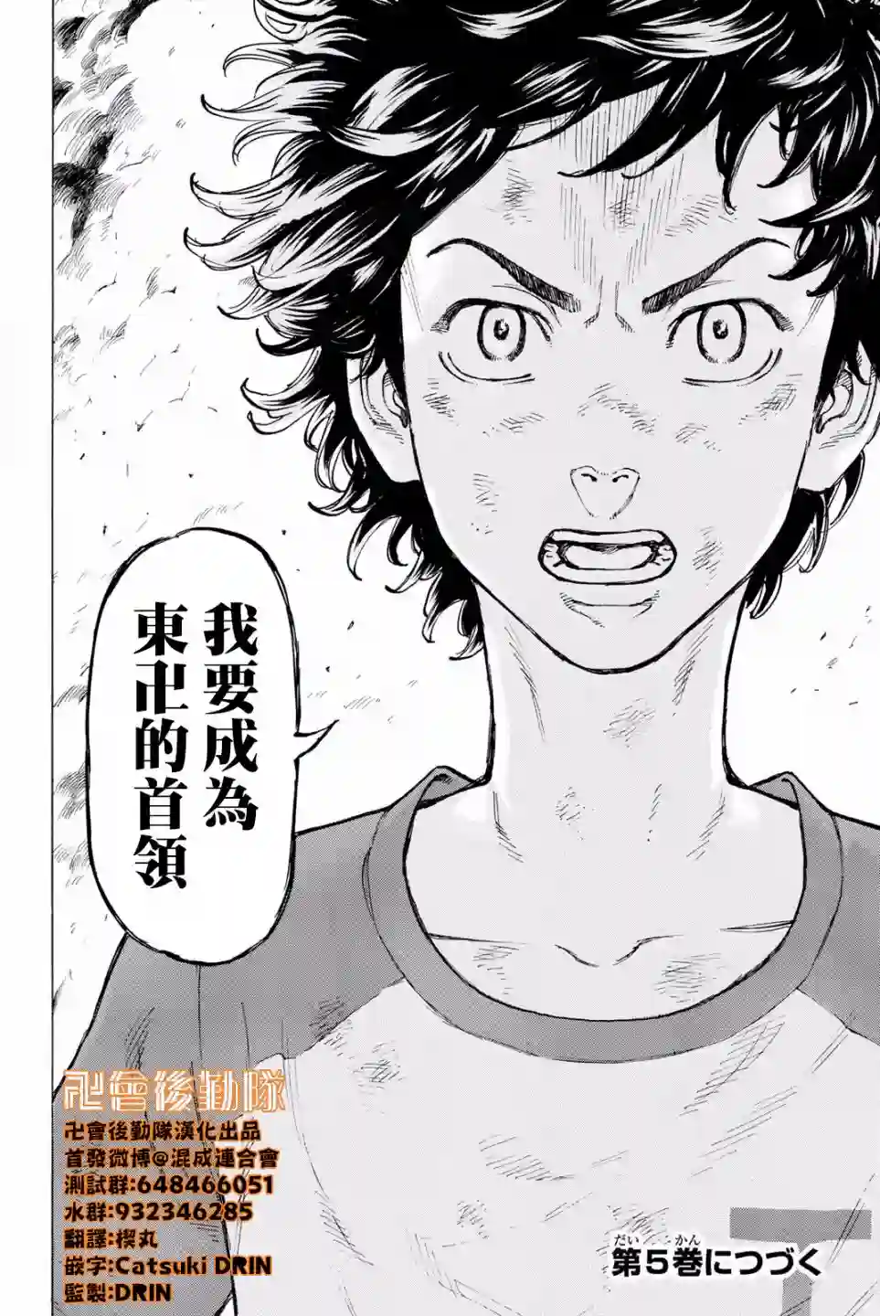 东京复仇者第33话