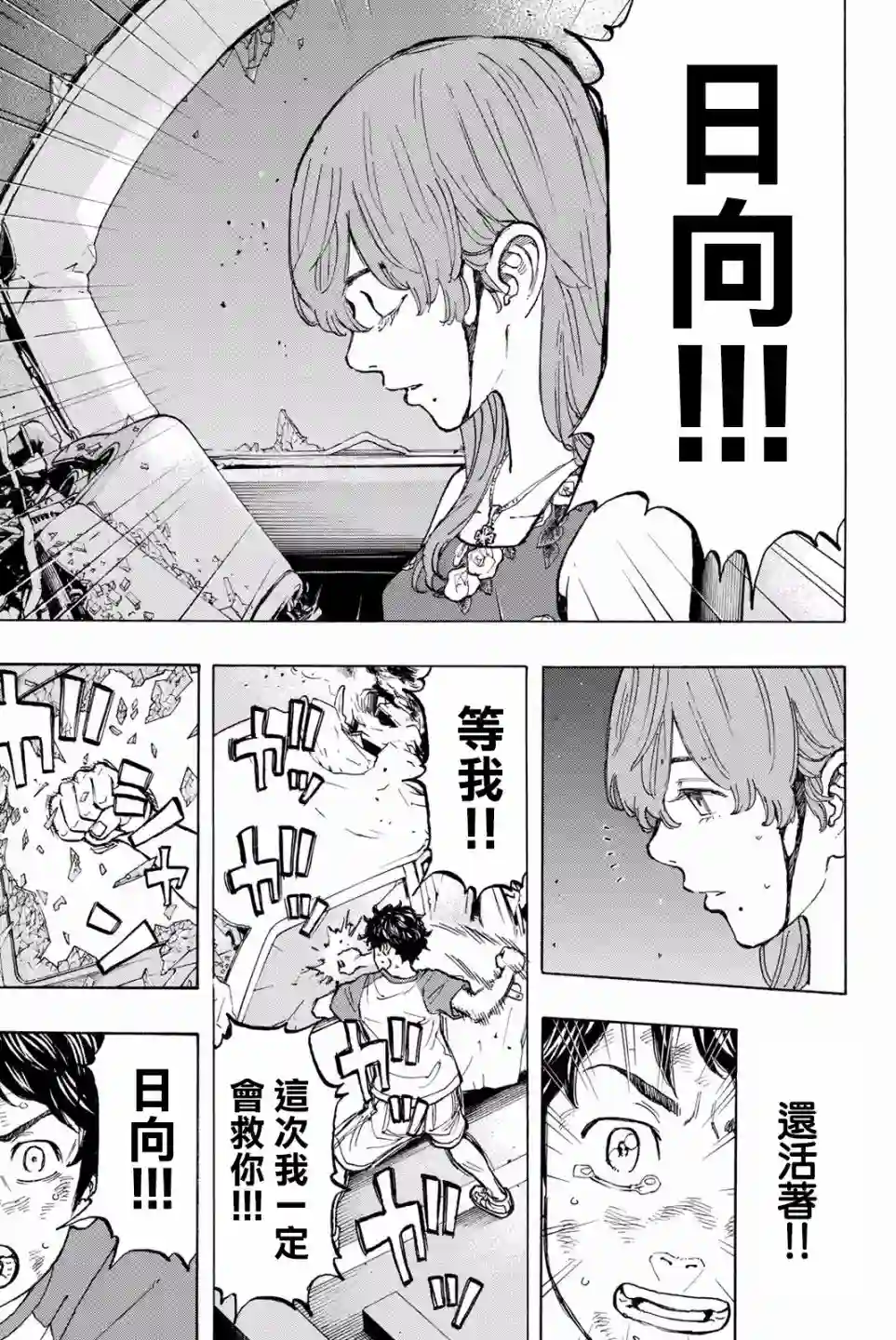 东京复仇者第33话