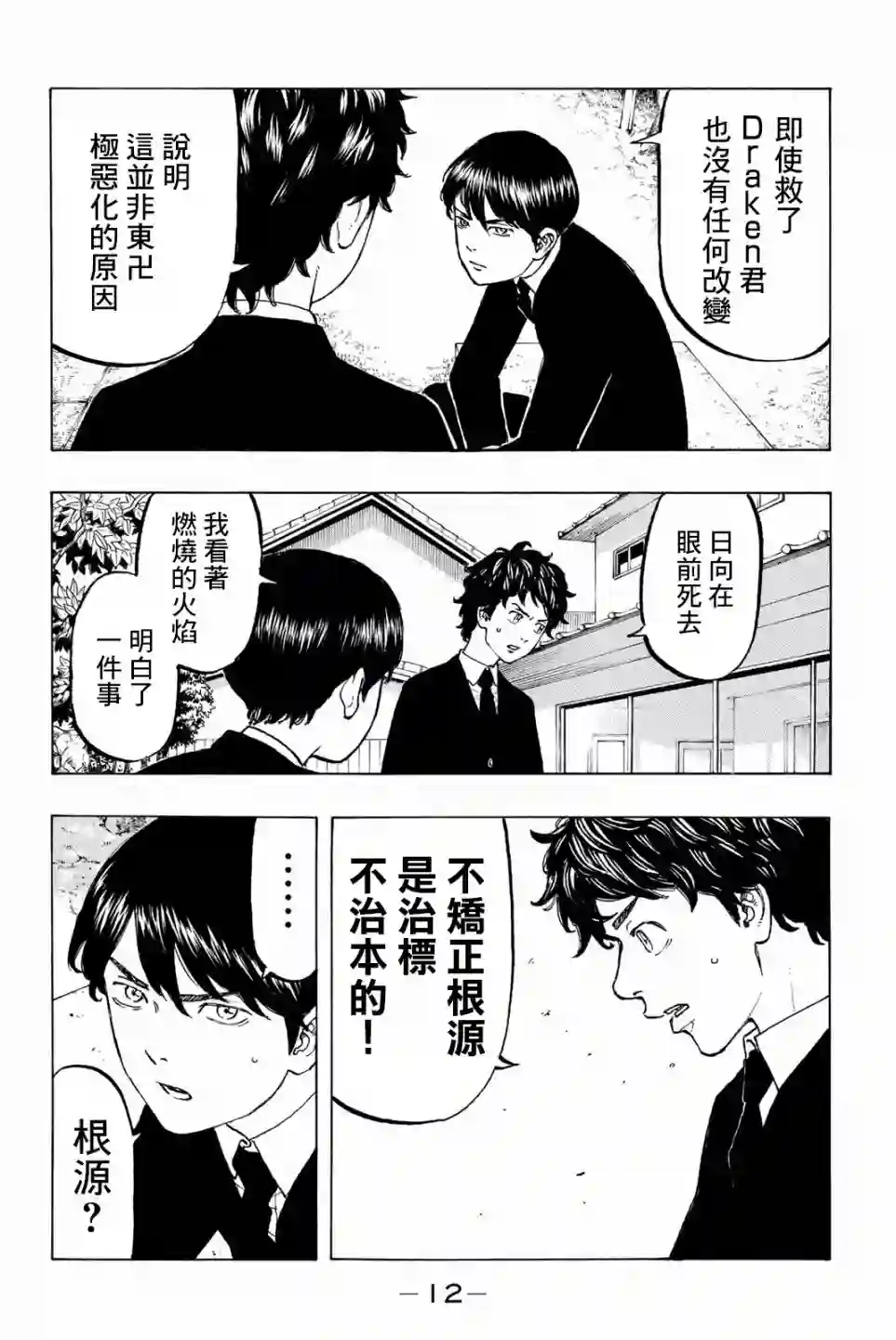 东京复仇者第34话