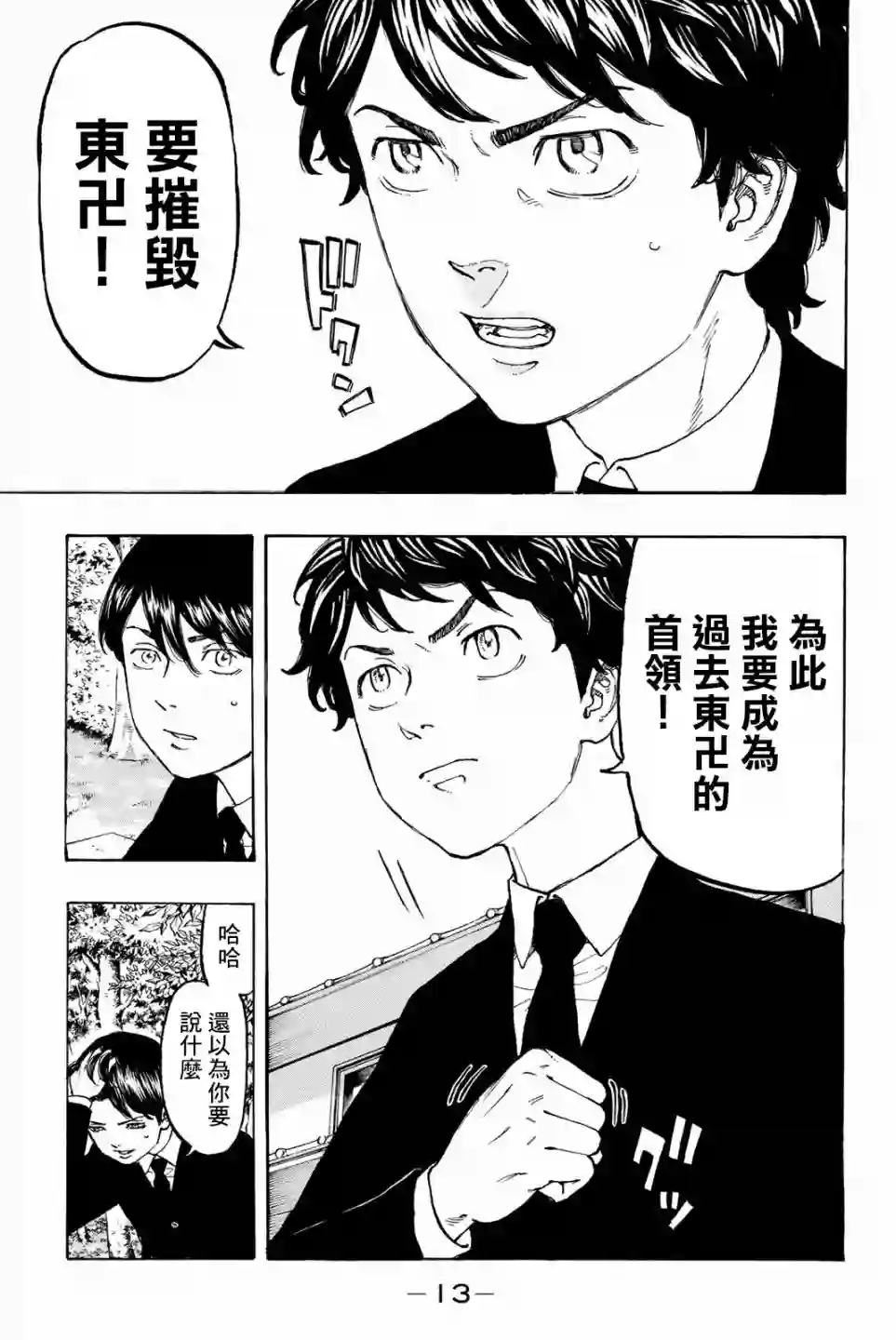 东京复仇者第34话