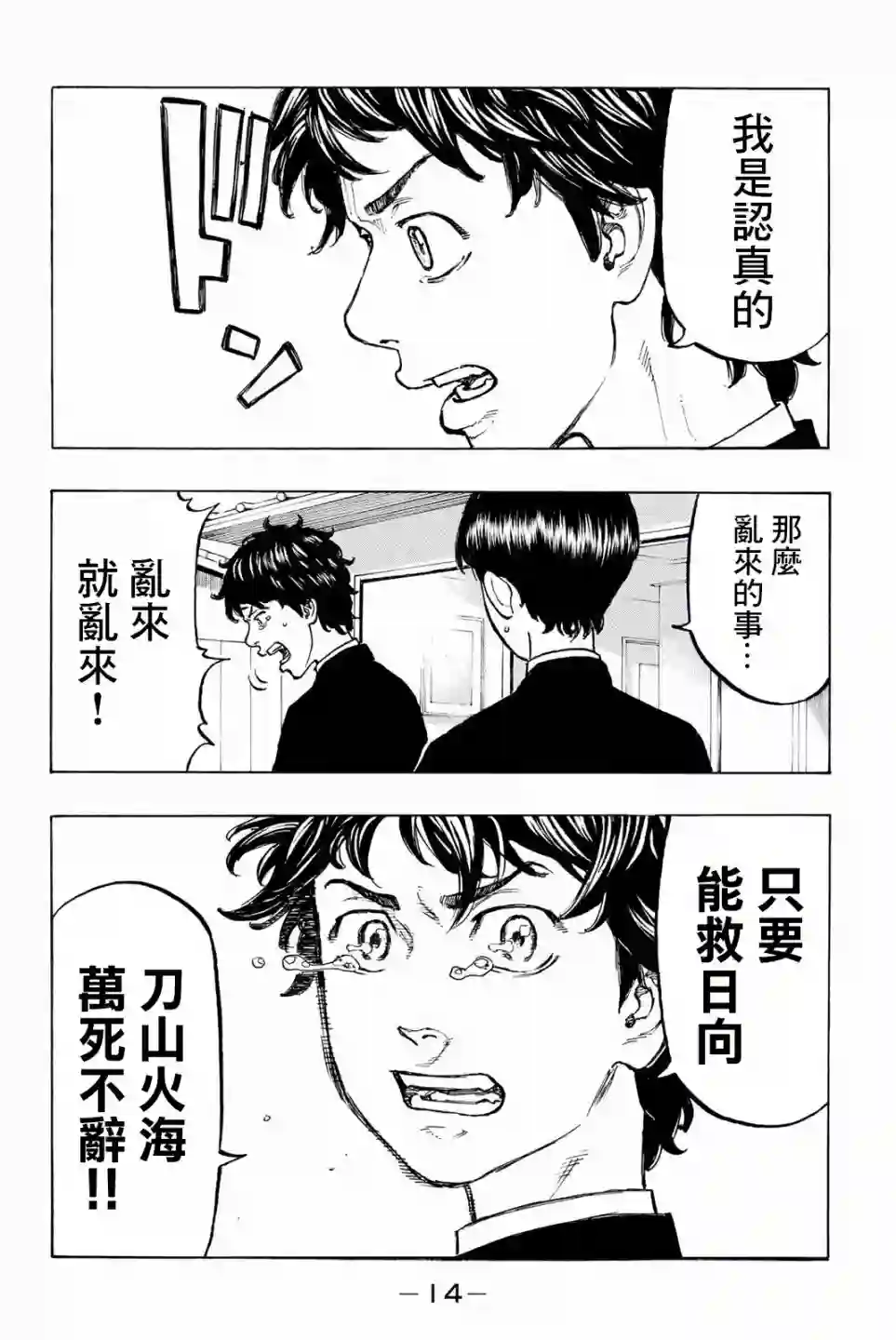 东京复仇者第34话