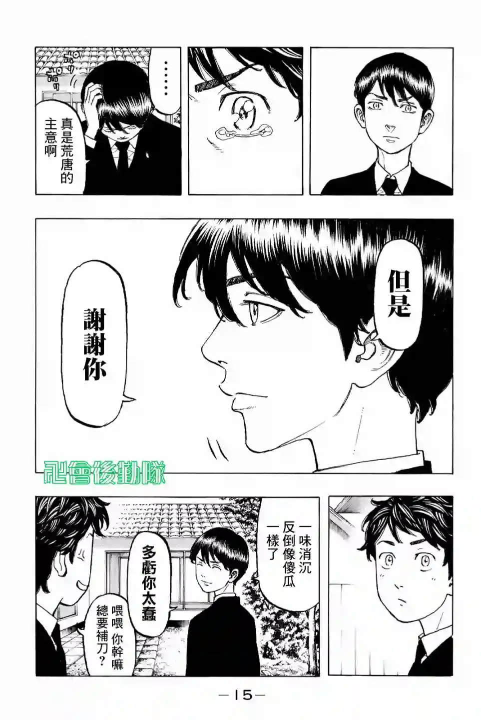 东京复仇者第34话