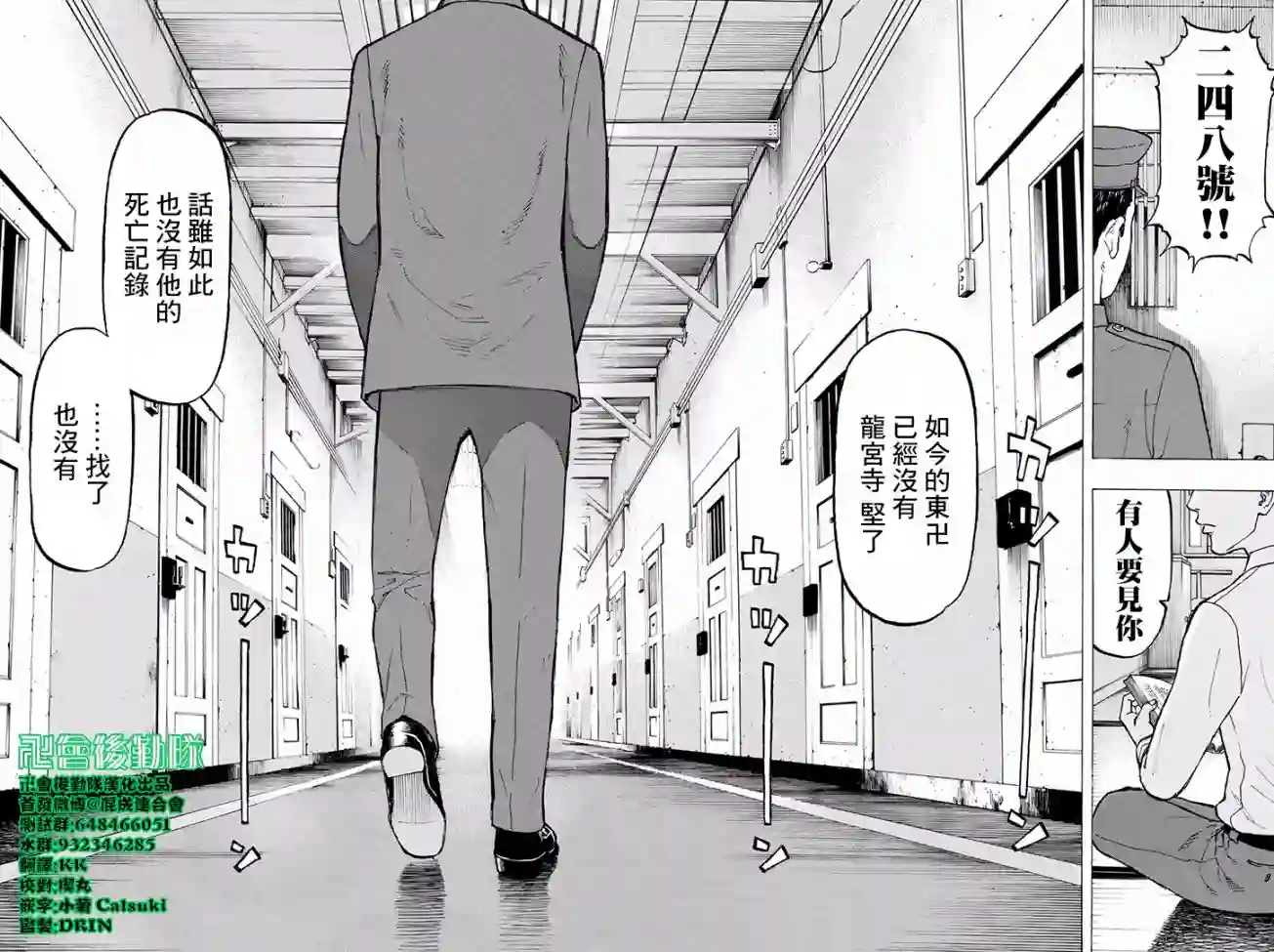 东京复仇者第34话