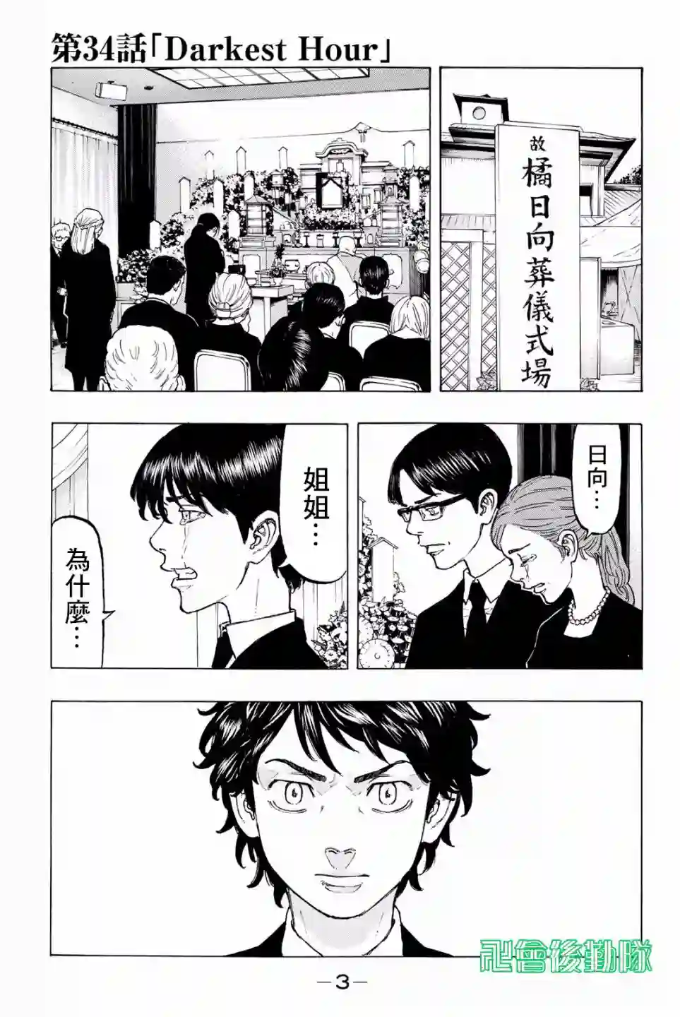 东京复仇者第34话