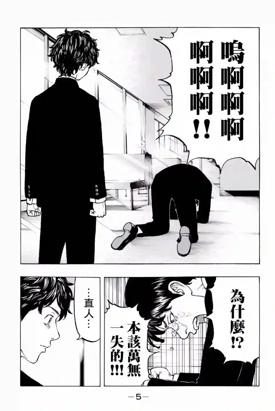 东京复仇者第34话