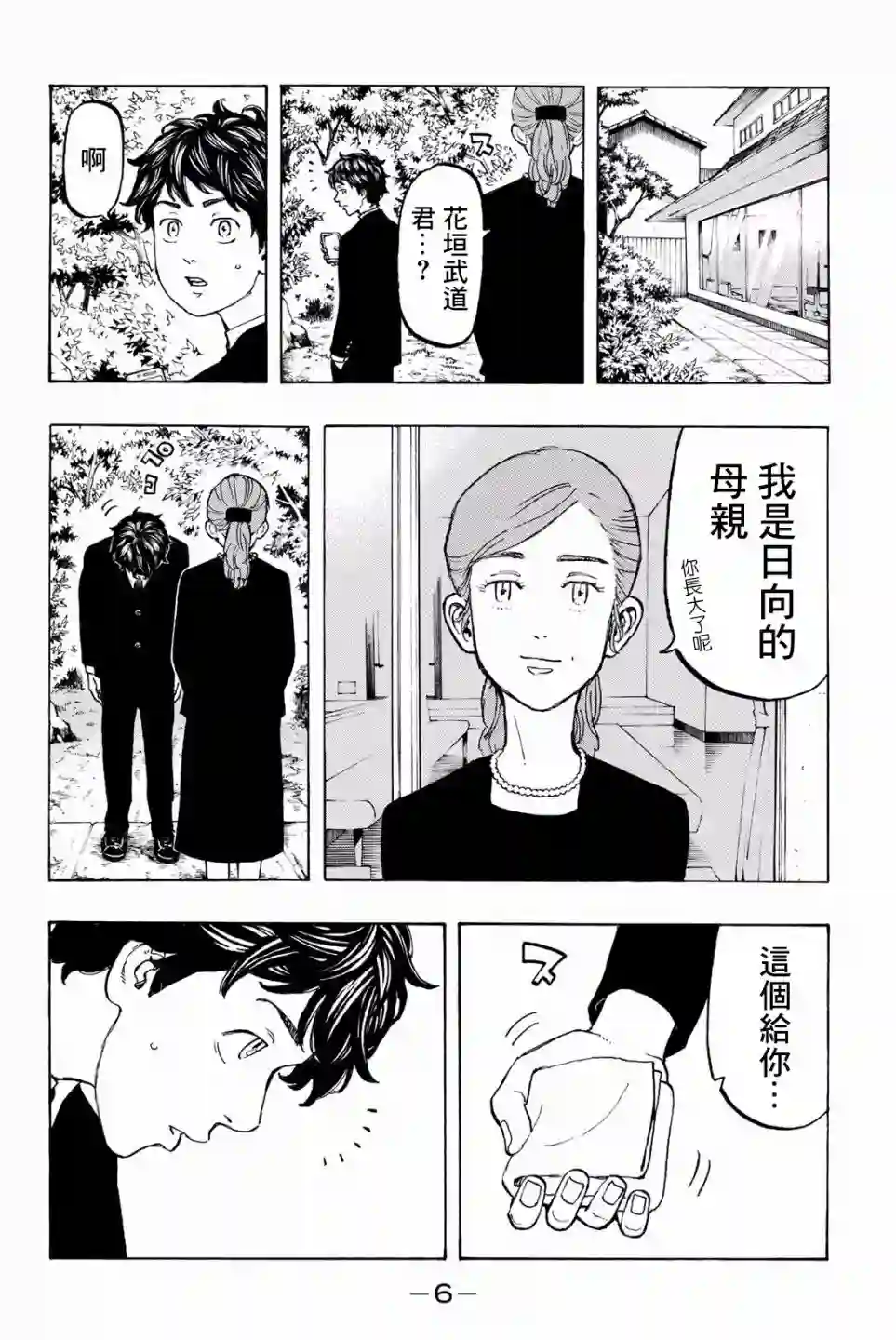 东京复仇者第34话