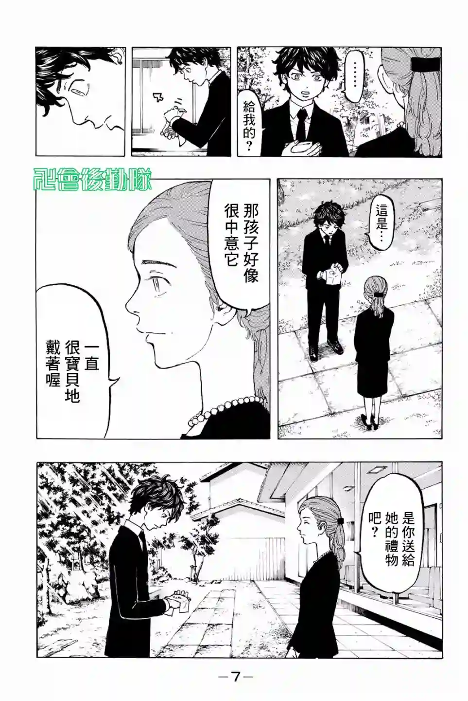 东京复仇者第34话