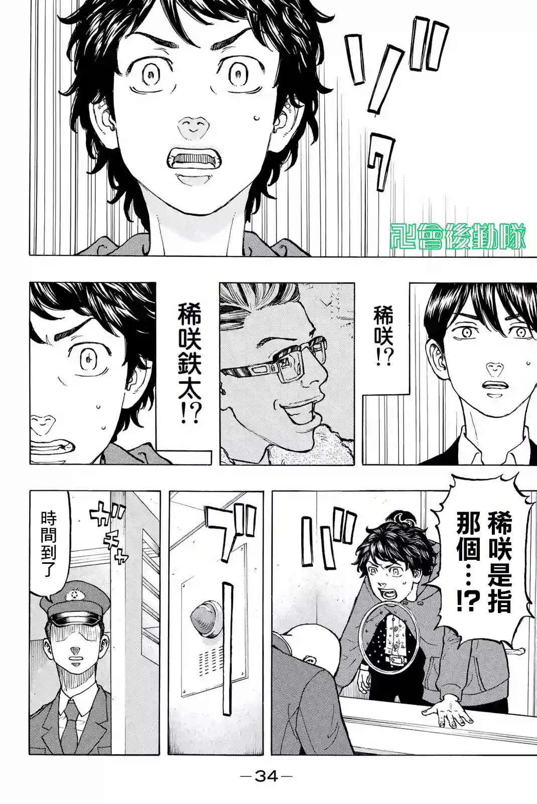 东京复仇者第35话