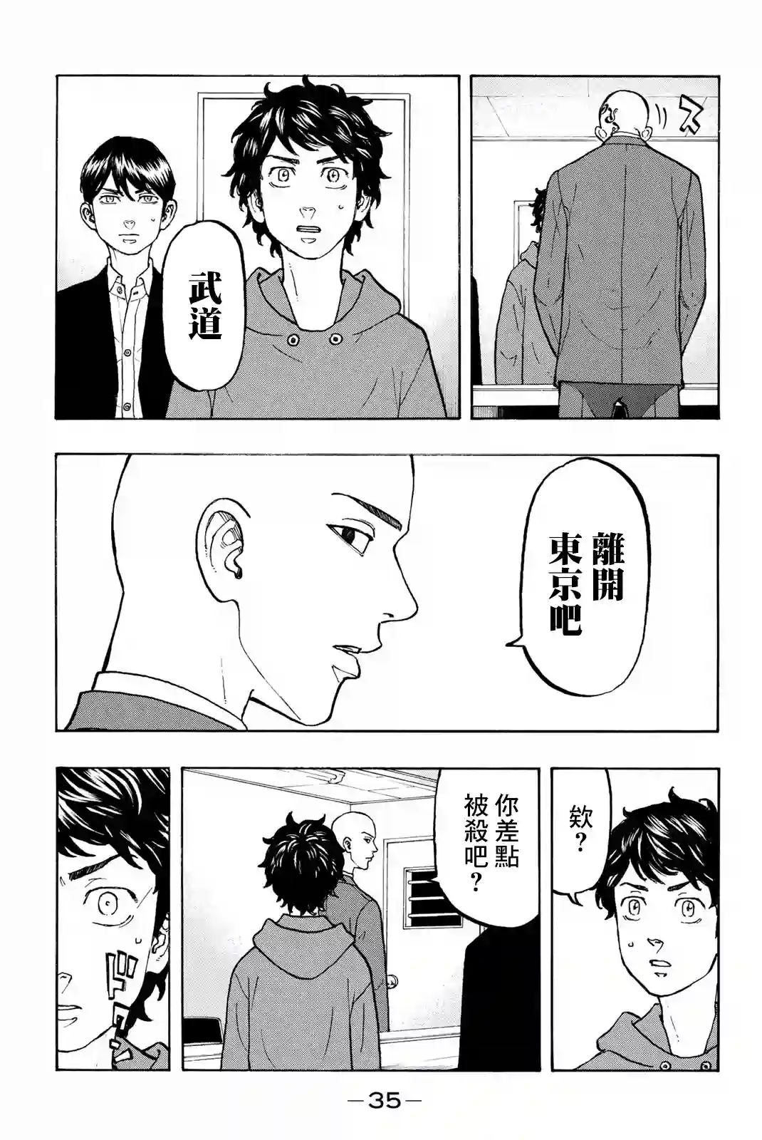 东京复仇者第35话