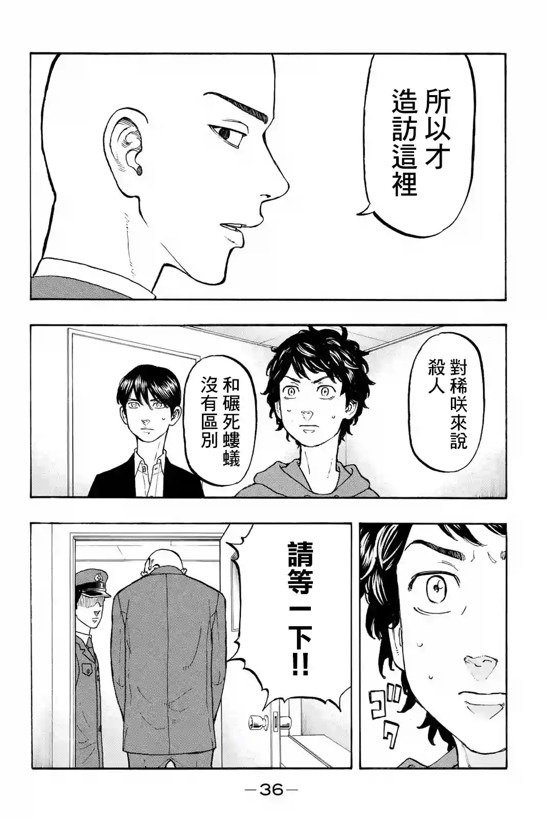 东京复仇者第35话