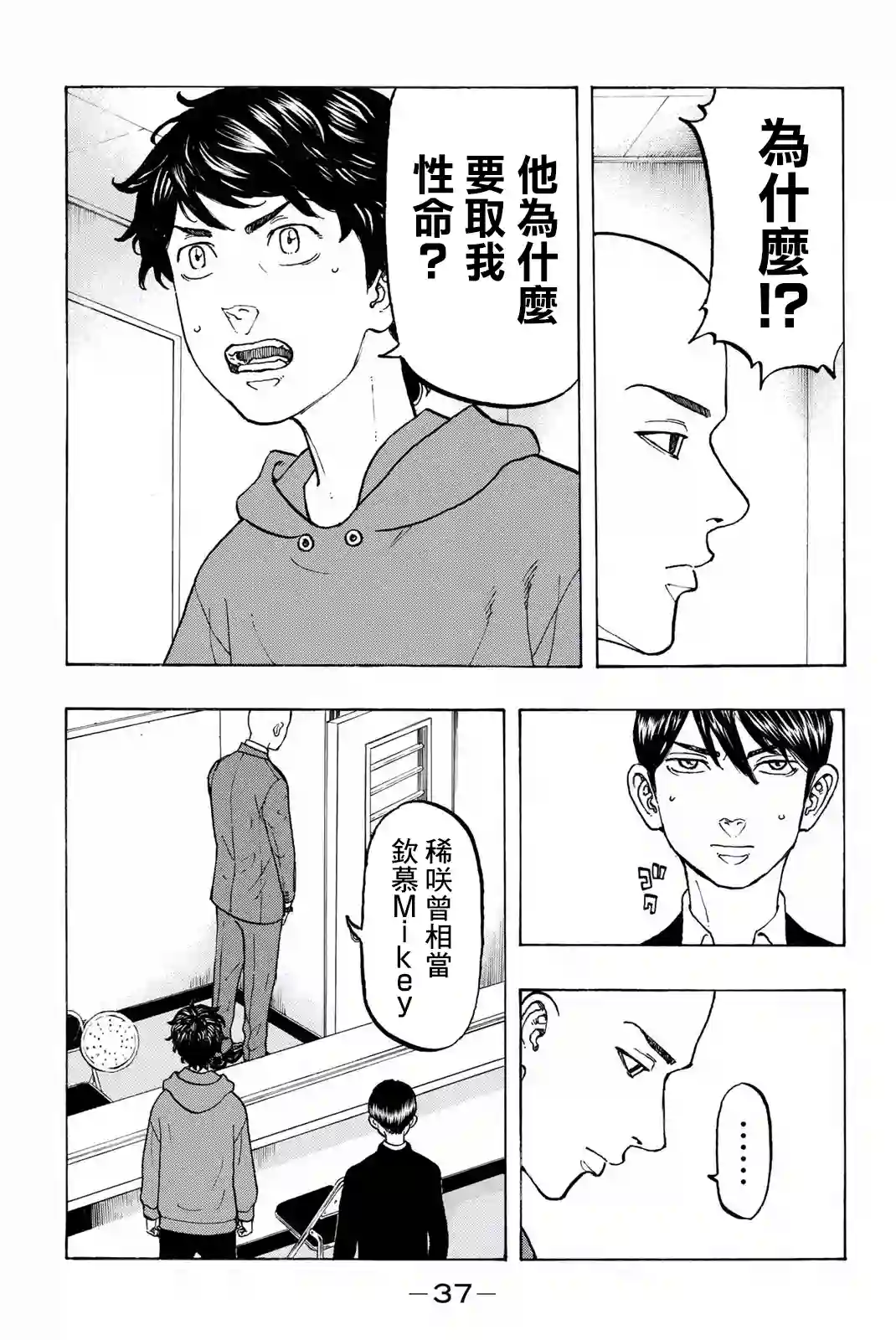 东京复仇者第35话