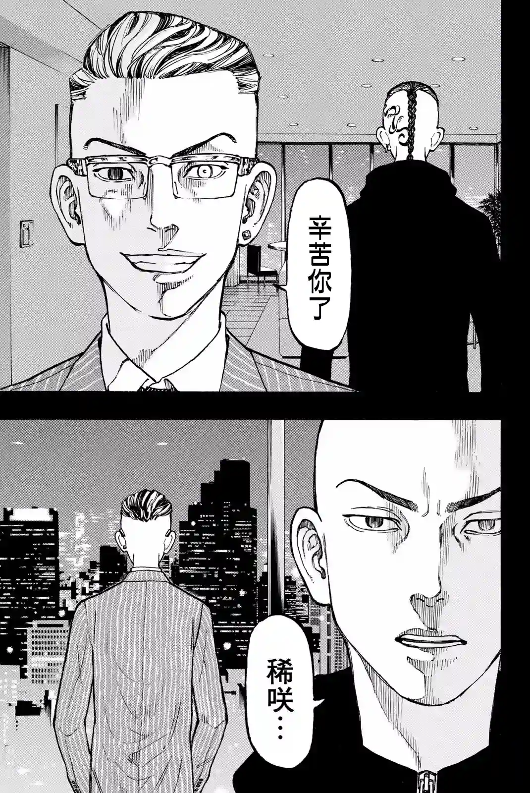 东京复仇者第35话