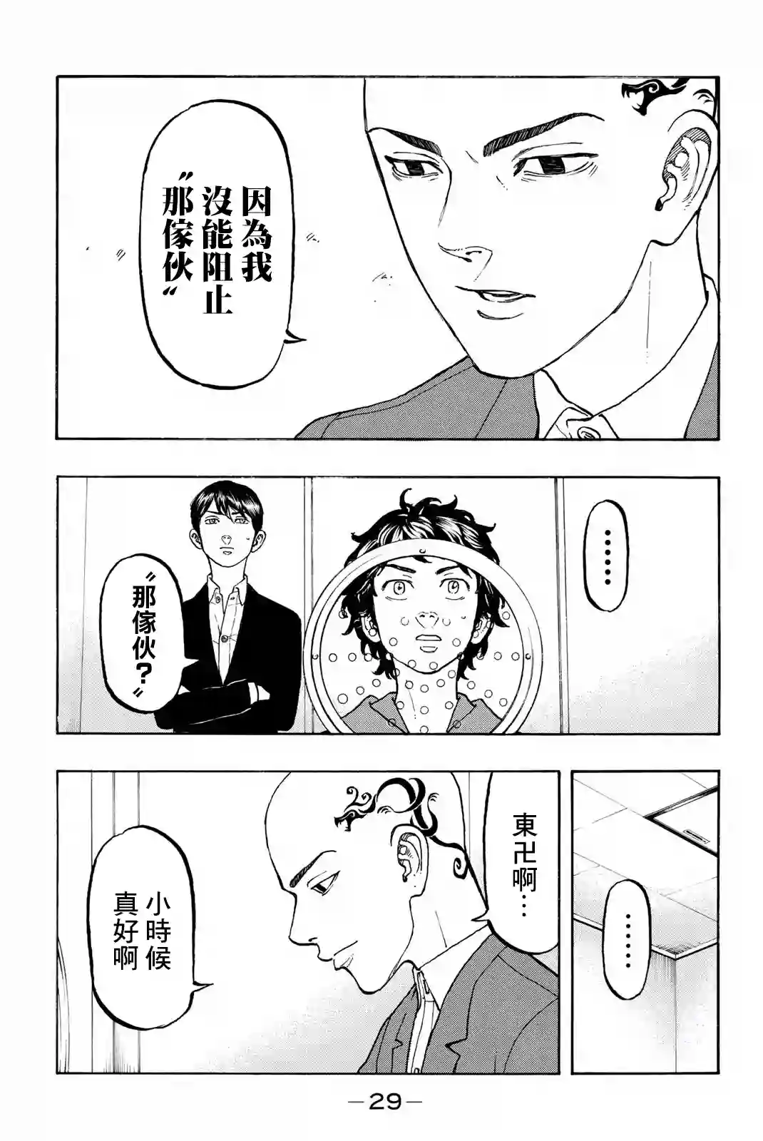 东京复仇者第35话