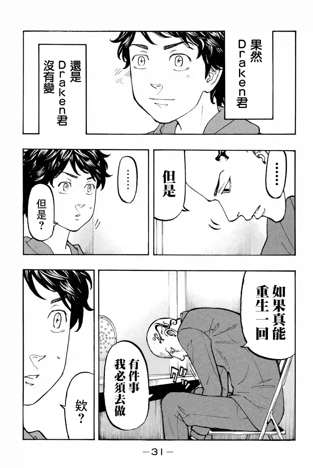 东京复仇者第35话