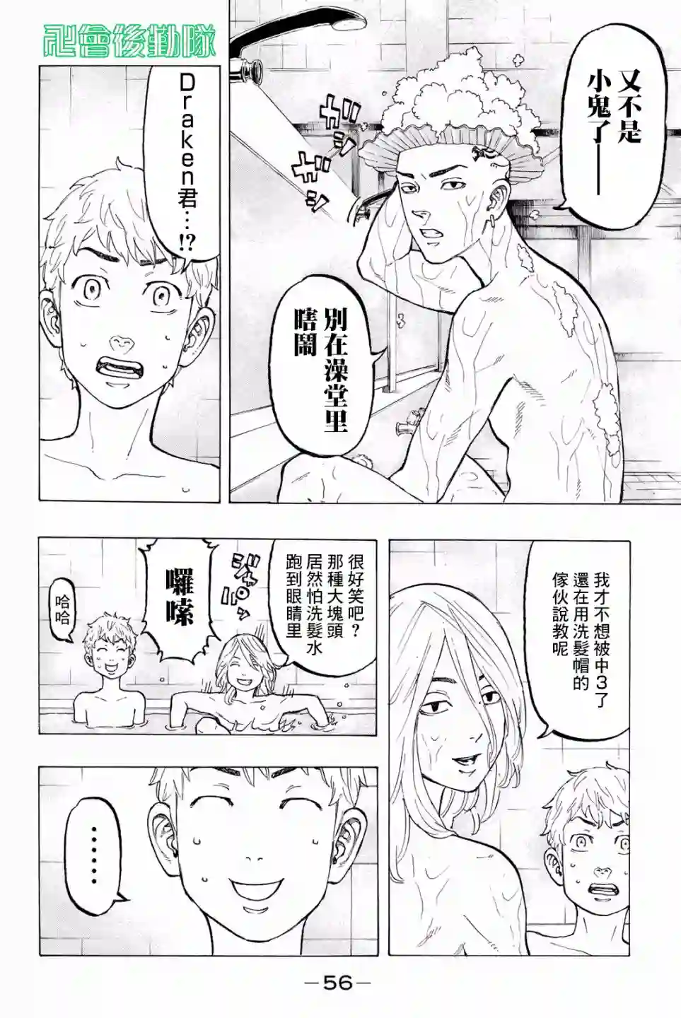 东京复仇者第36话