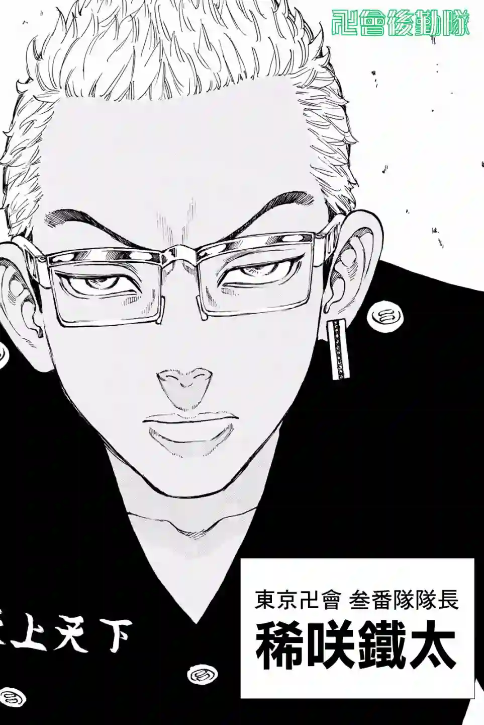 东京复仇者第37话