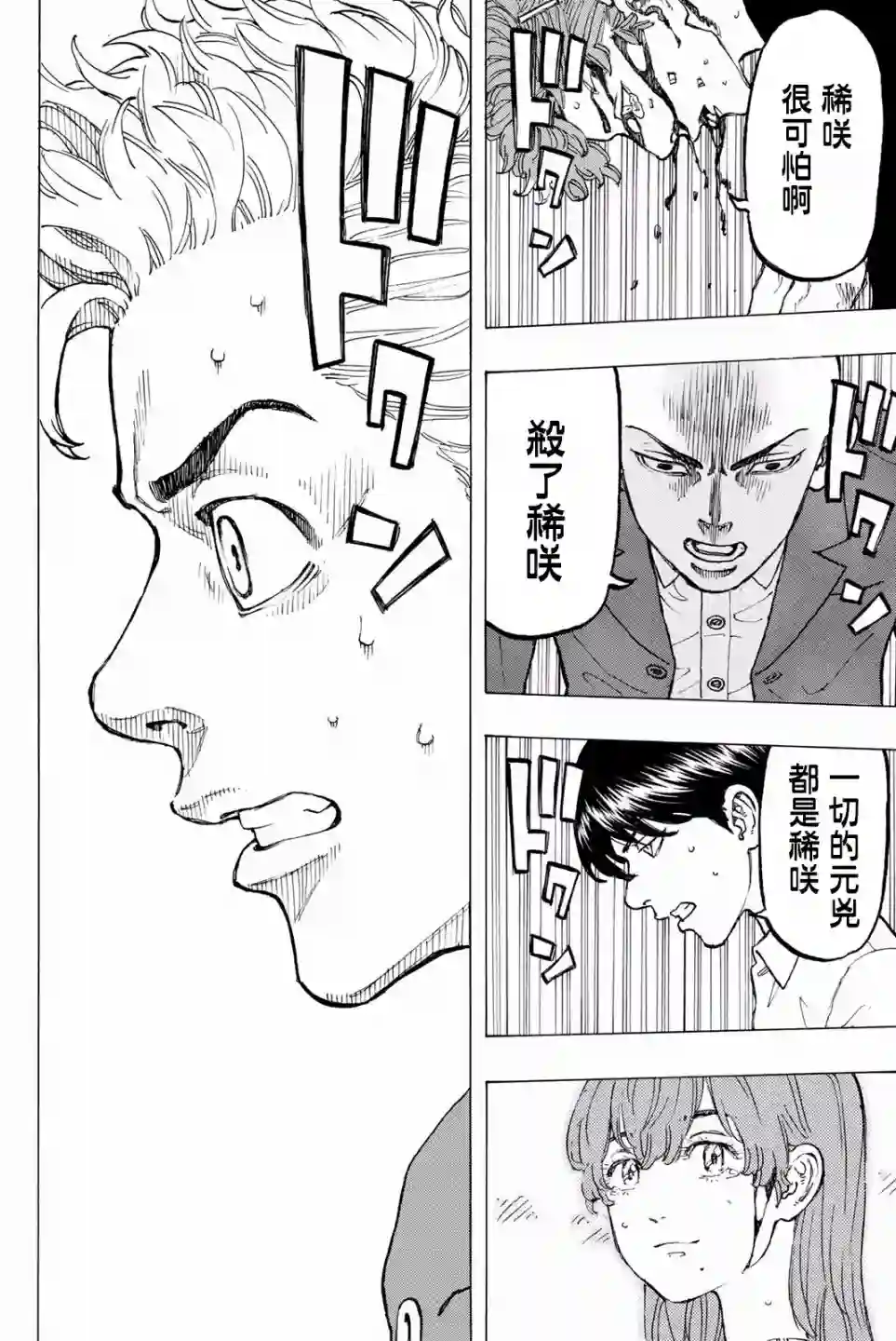 东京复仇者第37话