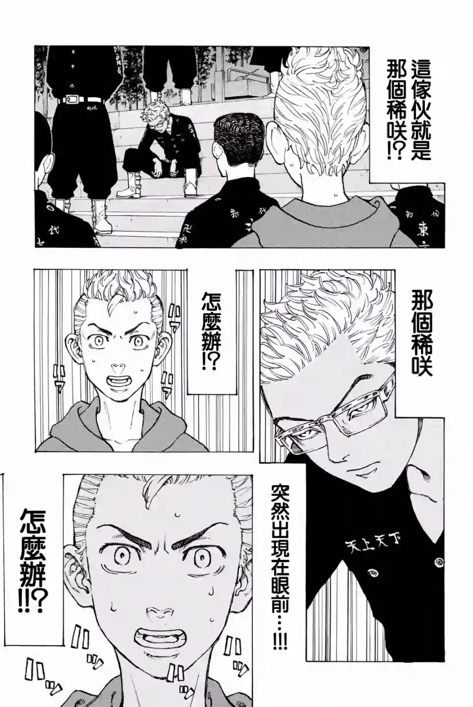 东京复仇者第37话