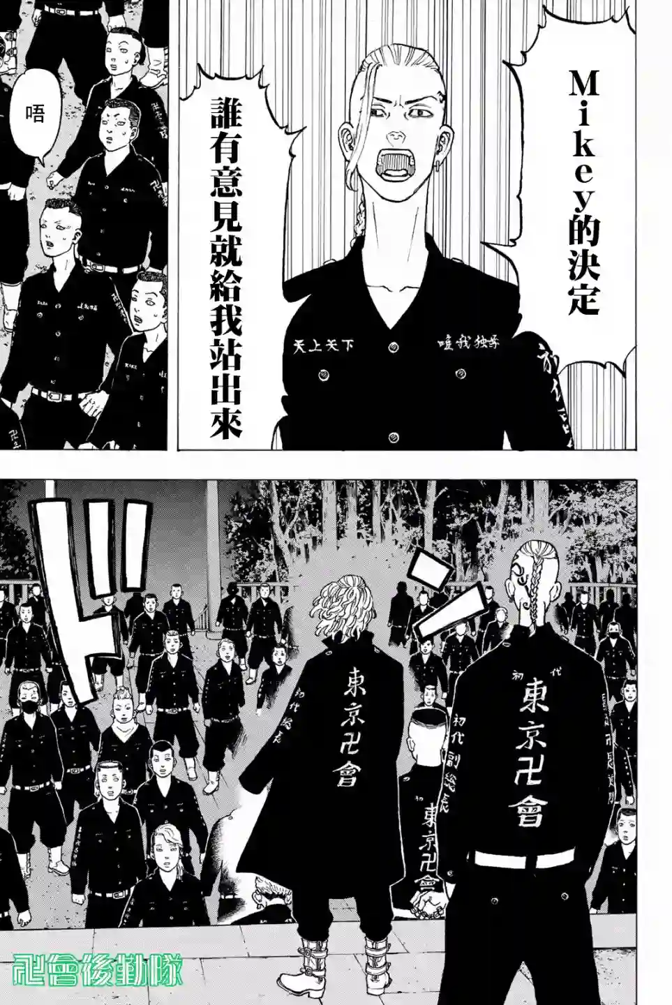 东京复仇者第37话