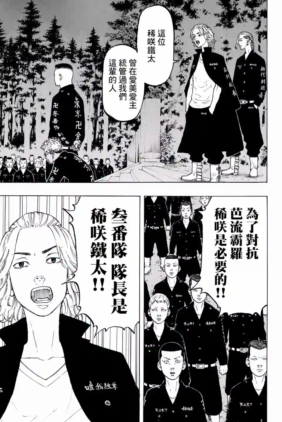 东京复仇者第37话