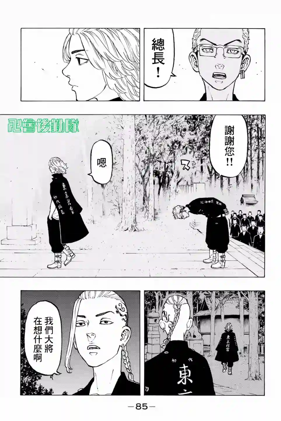 东京复仇者第37话