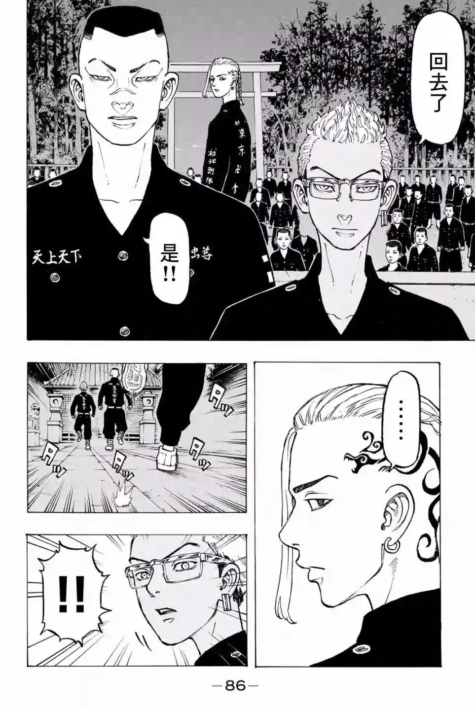 东京复仇者第37话