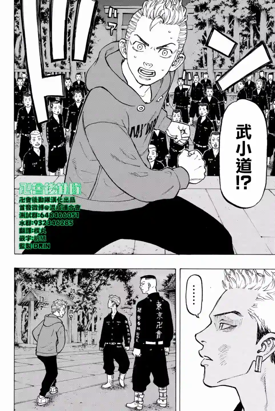 东京复仇者第37话