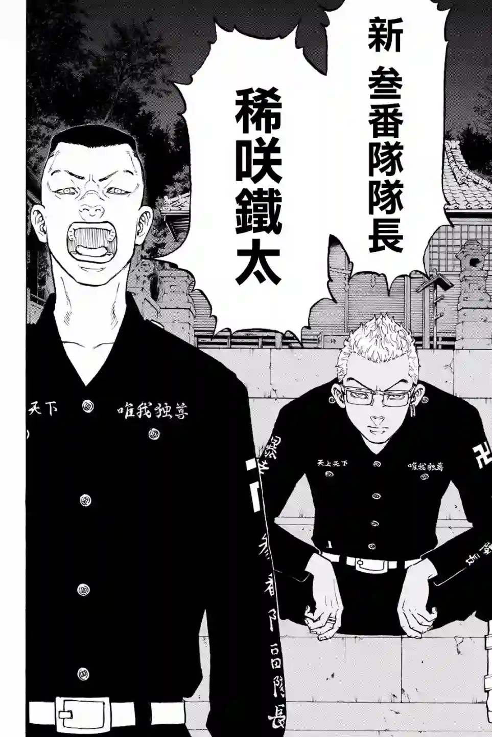 东京复仇者第37话