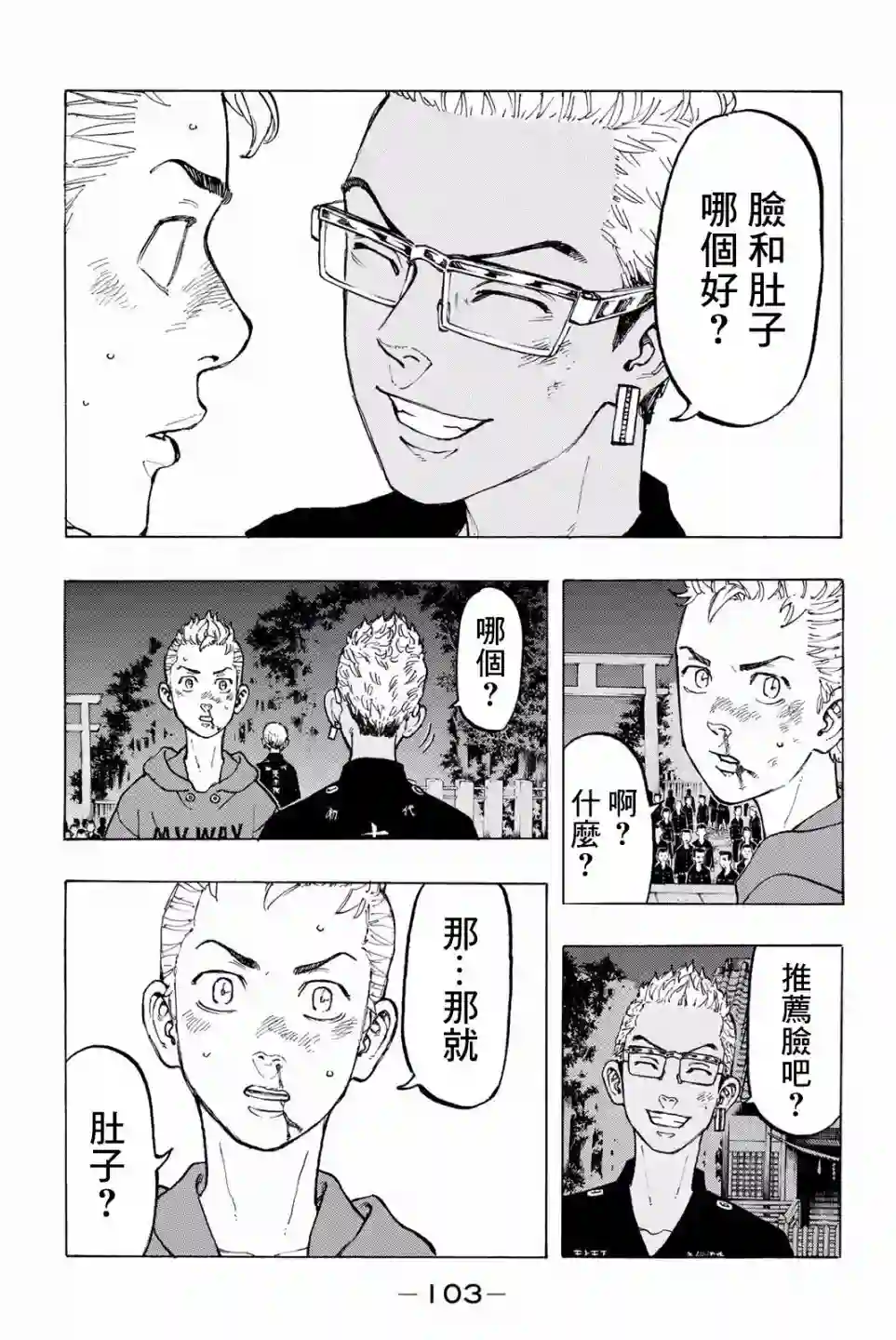 东京复仇者第38话