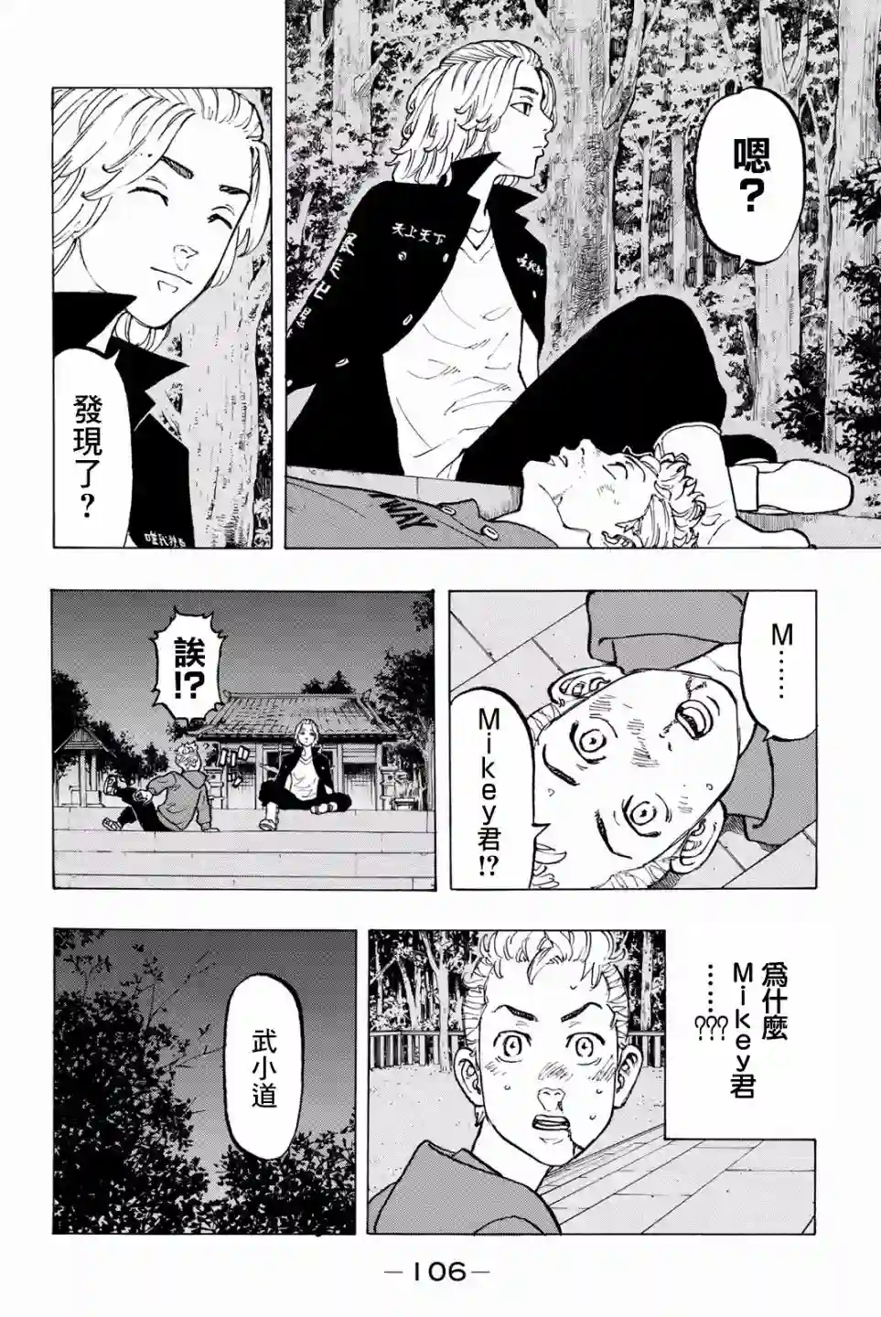 东京复仇者第38话